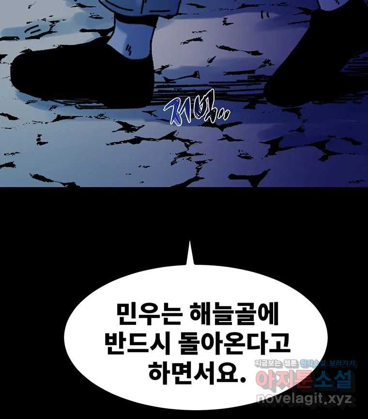 해늘골 62화 - 웹툰 이미지 174