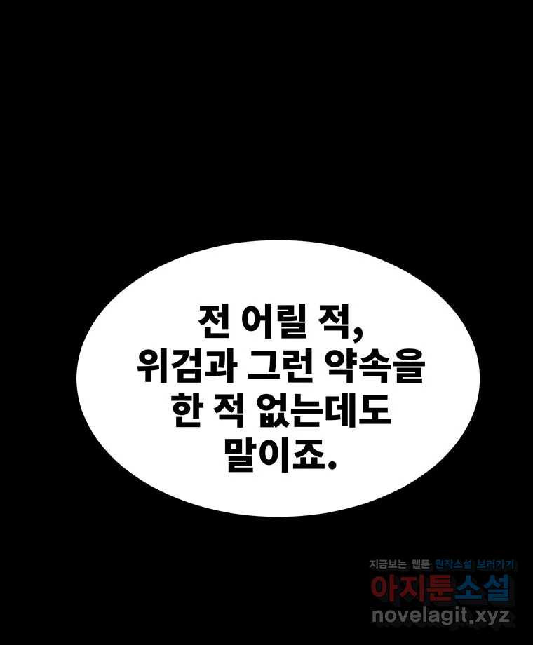 해늘골 62화 - 웹툰 이미지 175