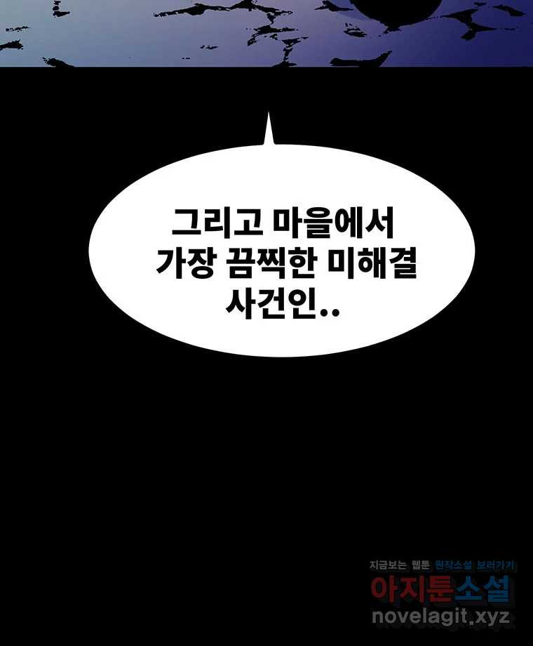 해늘골 62화 - 웹툰 이미지 177