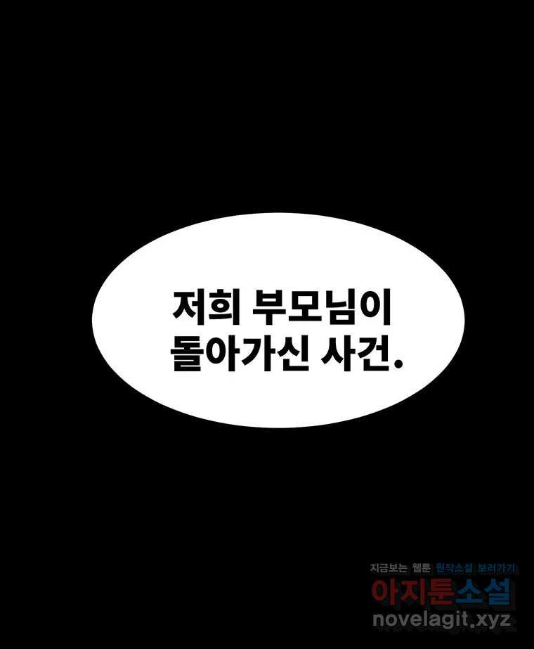 해늘골 62화 - 웹툰 이미지 178