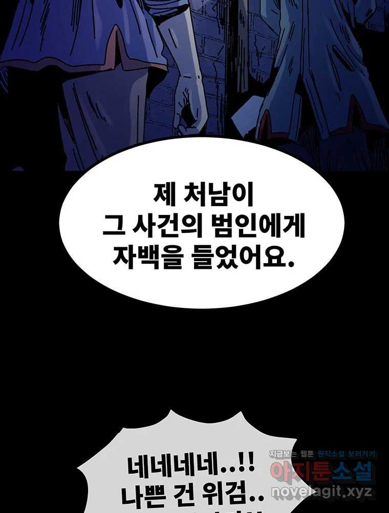 해늘골 62화 - 웹툰 이미지 180