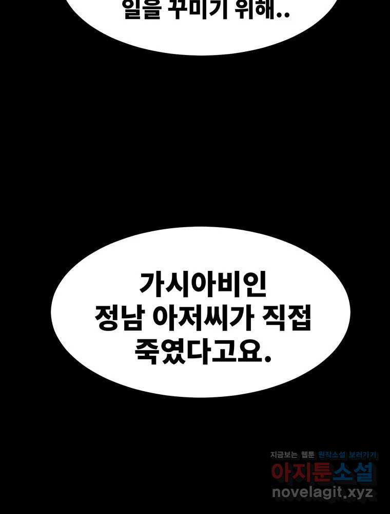 해늘골 62화 - 웹툰 이미지 183