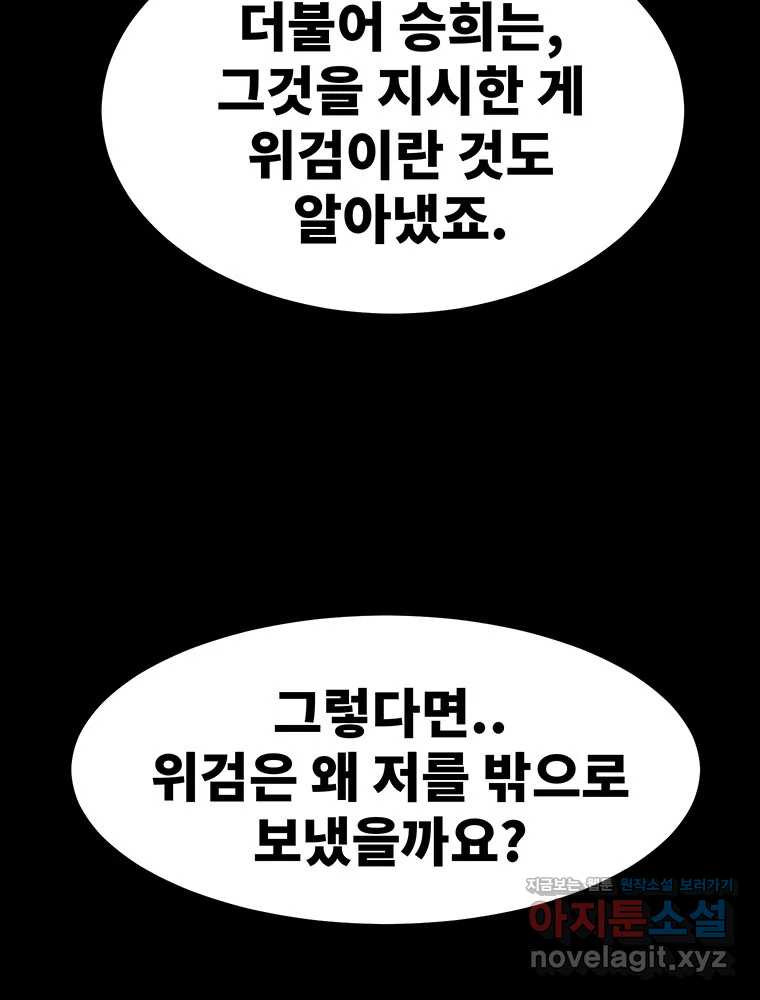 해늘골 62화 - 웹툰 이미지 188