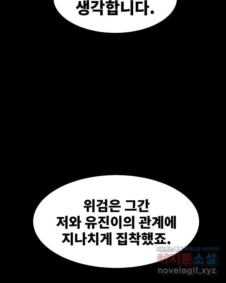 해늘골 62화 - 웹툰 이미지 191