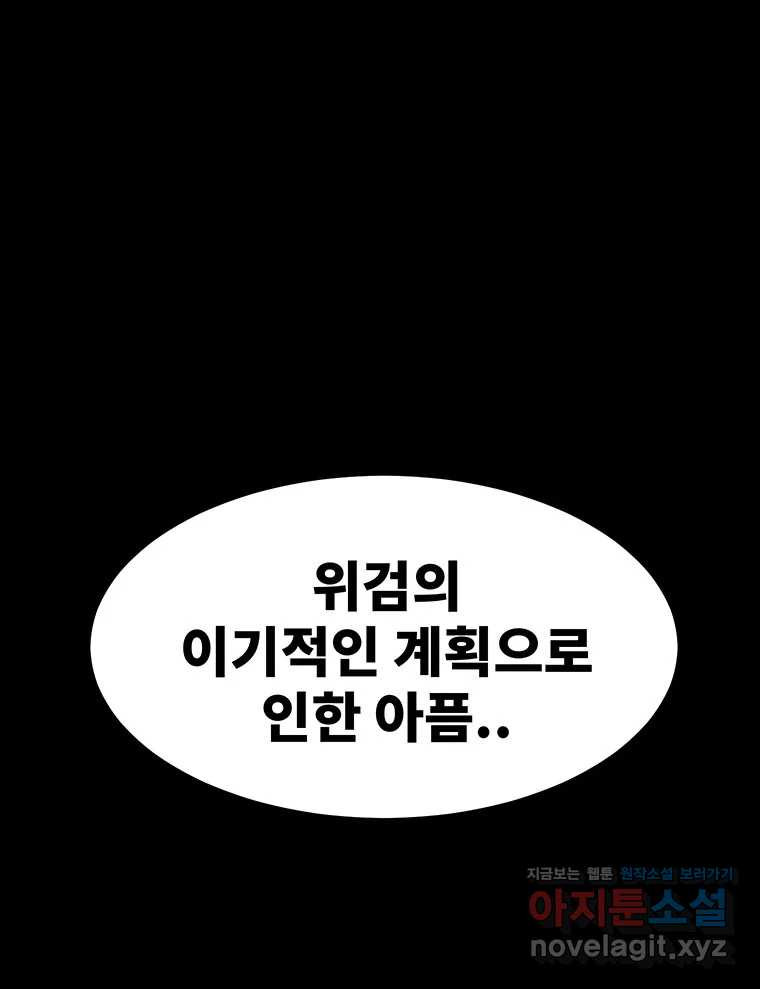 해늘골 62화 - 웹툰 이미지 194