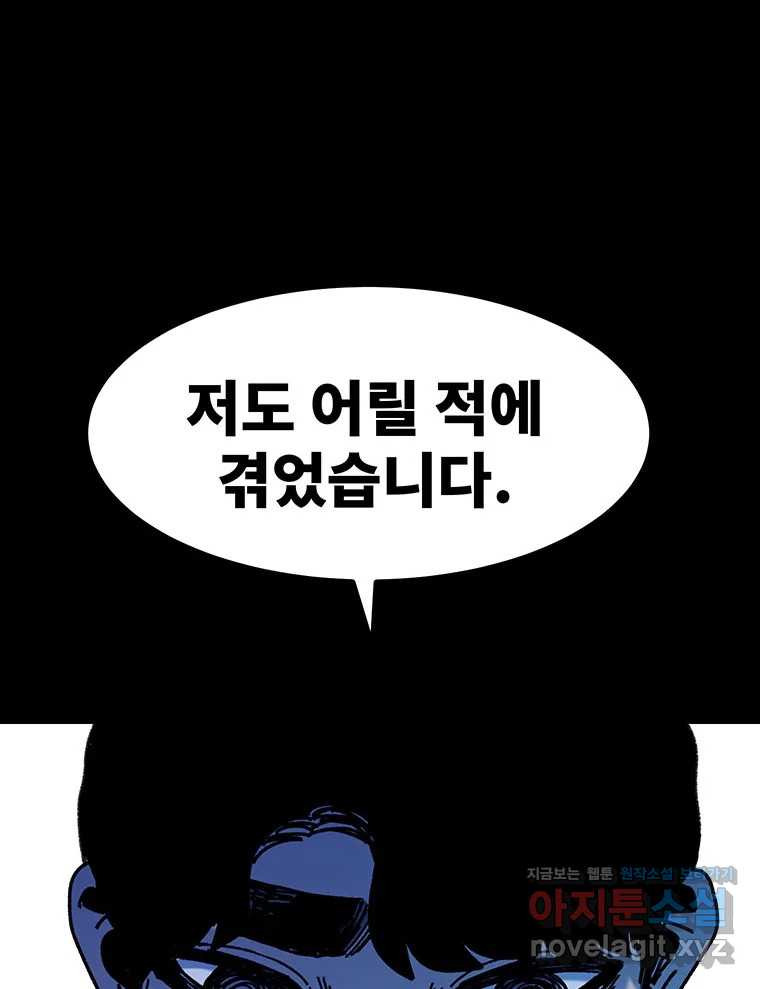 해늘골 62화 - 웹툰 이미지 195