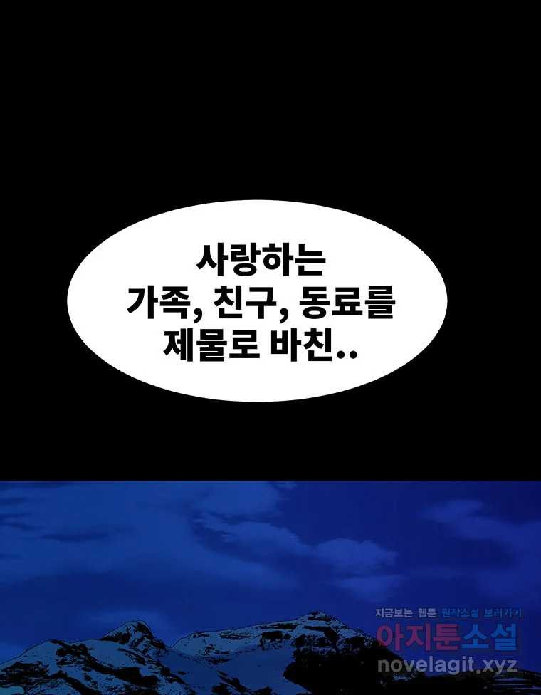 해늘골 62화 - 웹툰 이미지 198