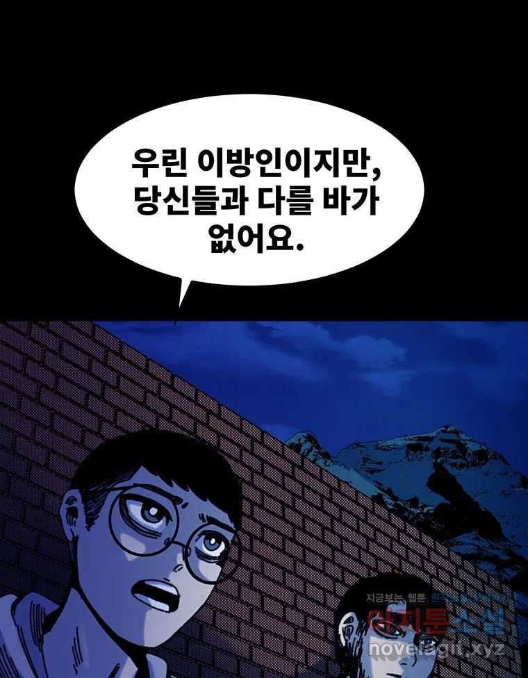 해늘골 62화 - 웹툰 이미지 201