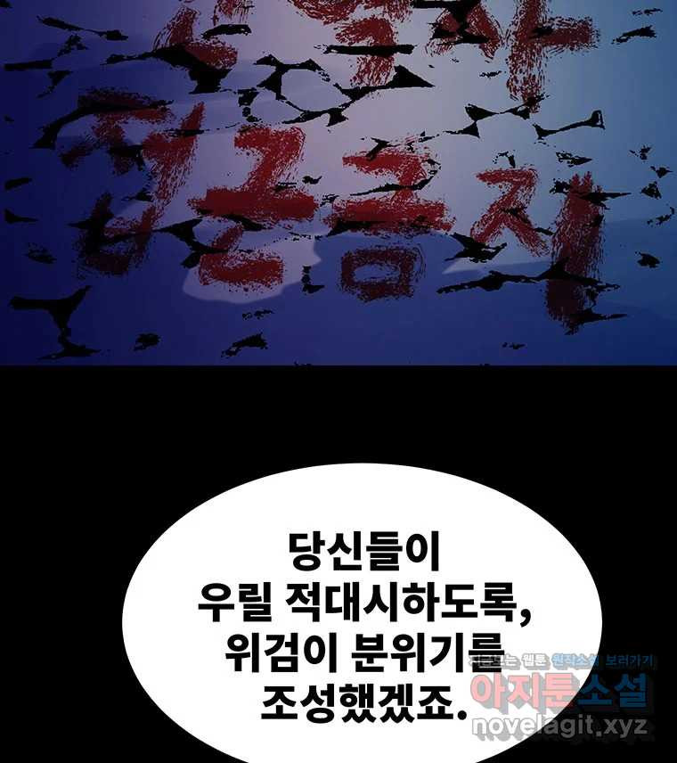 해늘골 62화 - 웹툰 이미지 204