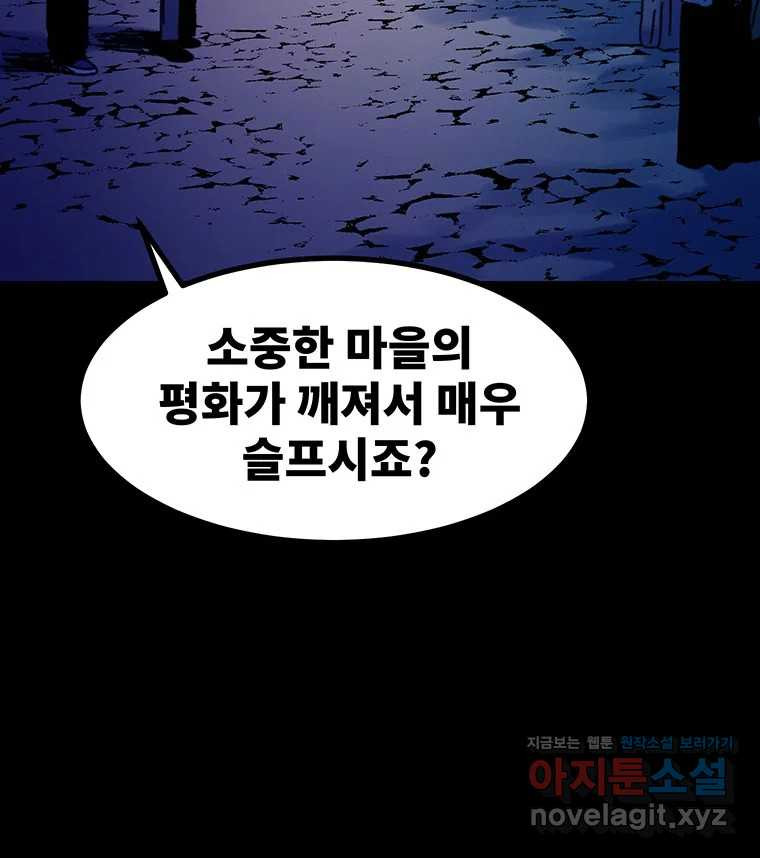 해늘골 62화 - 웹툰 이미지 207