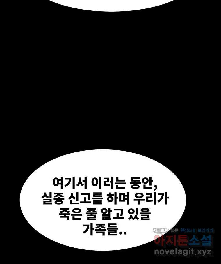 해늘골 62화 - 웹툰 이미지 210