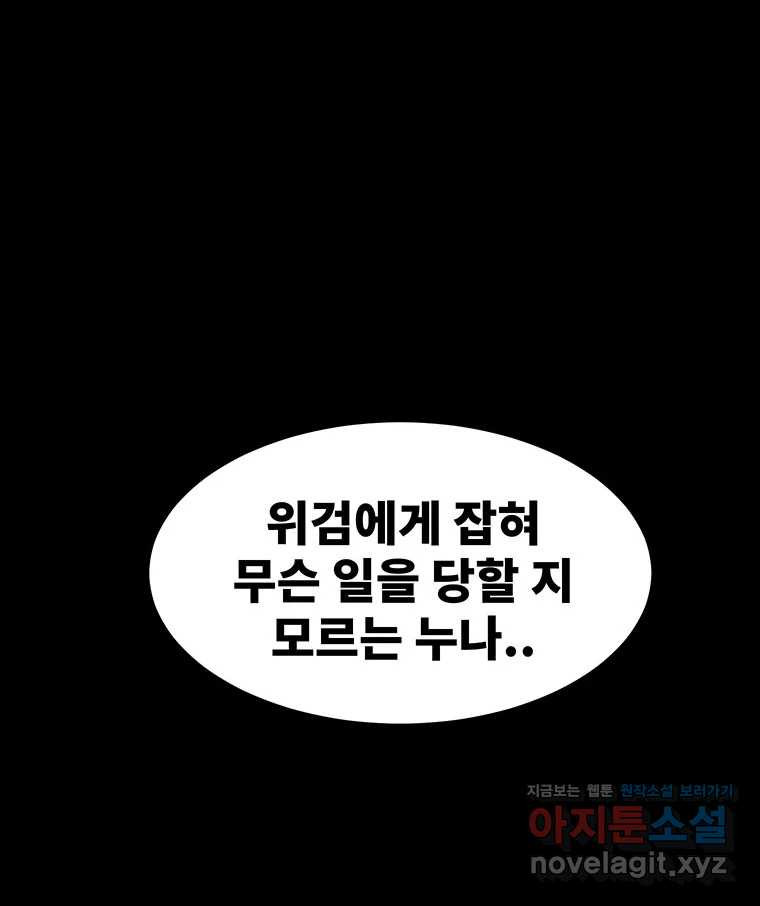 해늘골 62화 - 웹툰 이미지 211