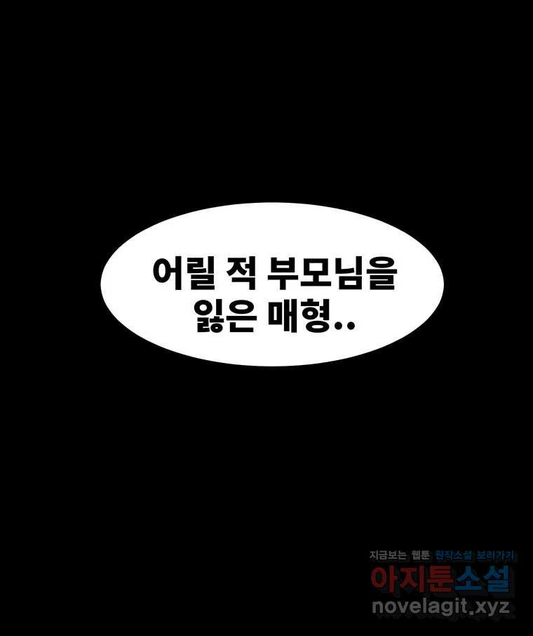 해늘골 62화 - 웹툰 이미지 212