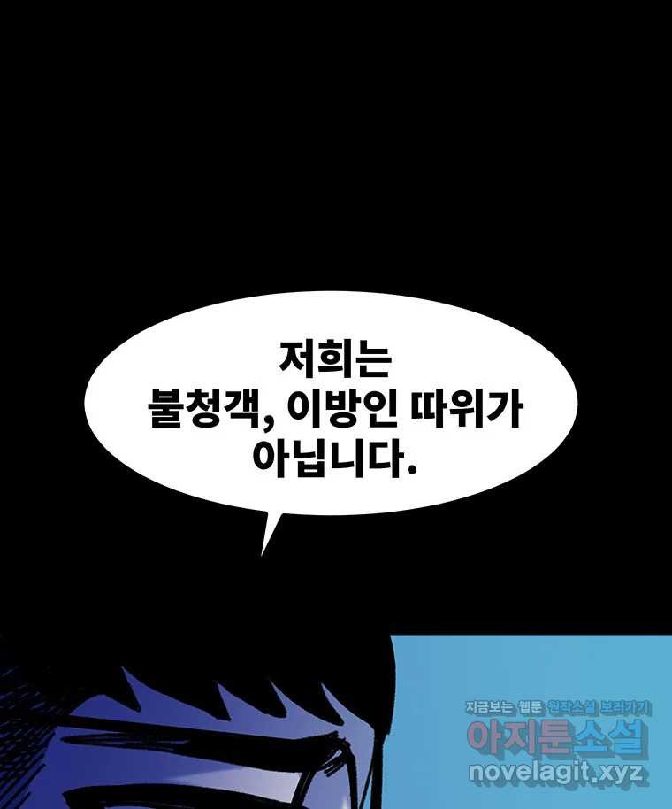 해늘골 62화 - 웹툰 이미지 215