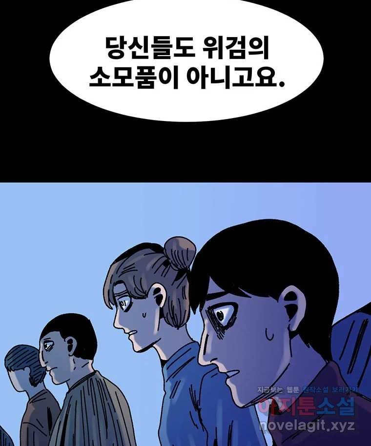 해늘골 62화 - 웹툰 이미지 217