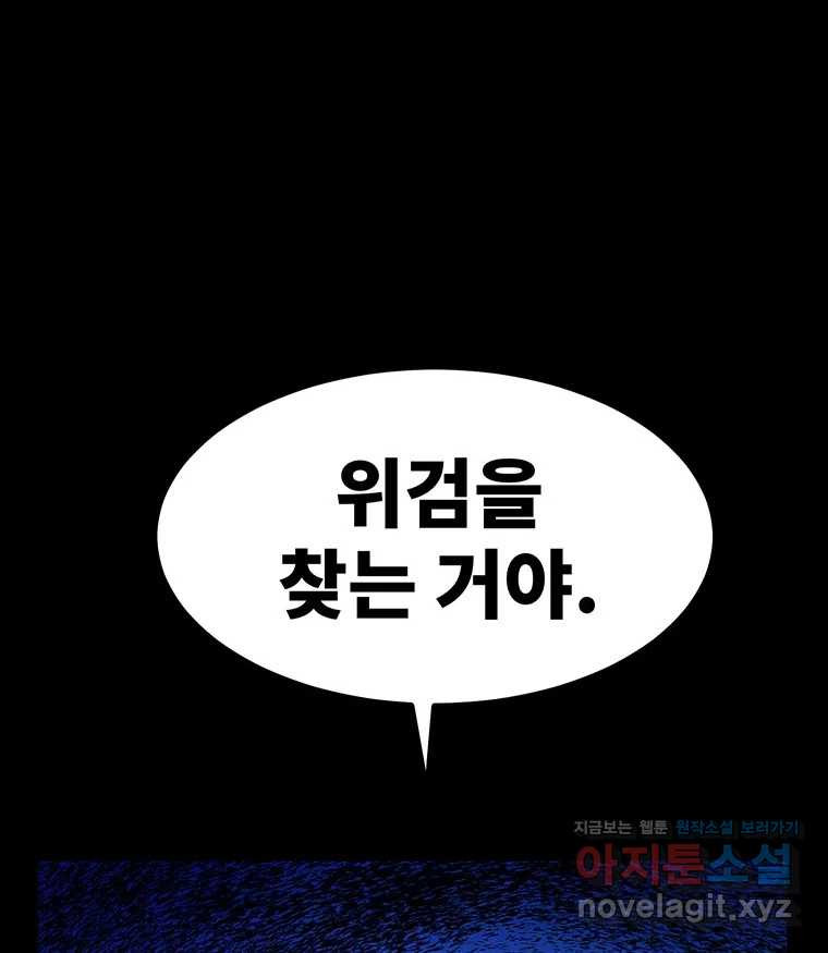 해늘골 62화 - 웹툰 이미지 224