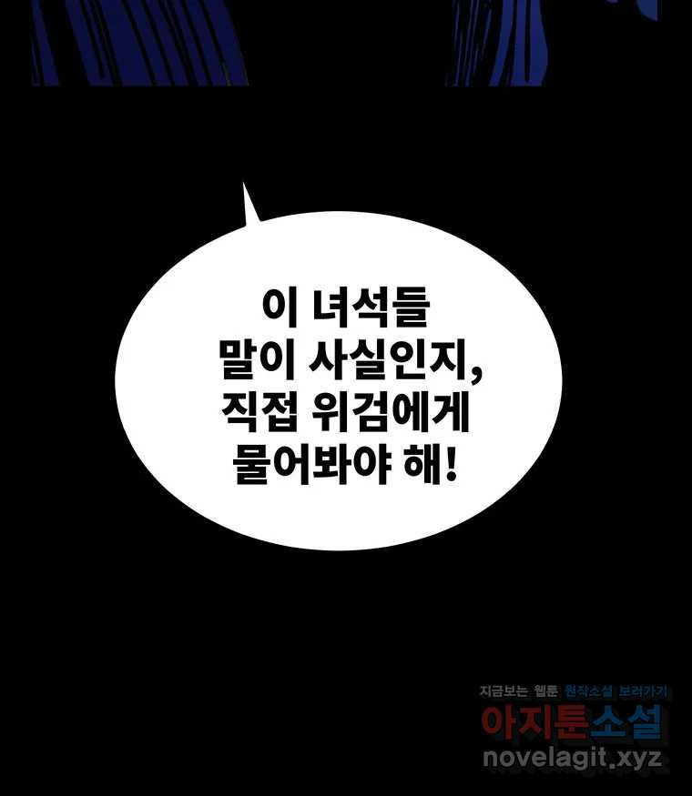 해늘골 62화 - 웹툰 이미지 226