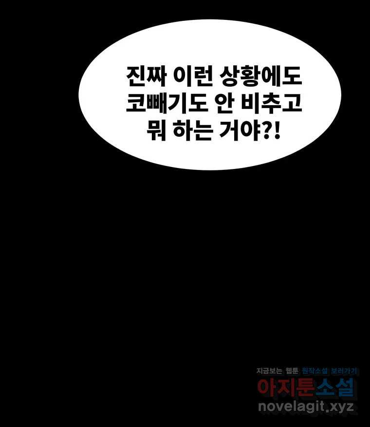 해늘골 62화 - 웹툰 이미지 227