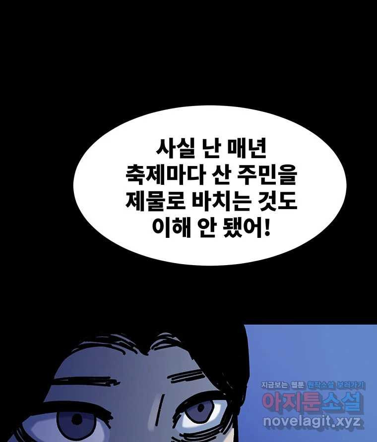 해늘골 62화 - 웹툰 이미지 228