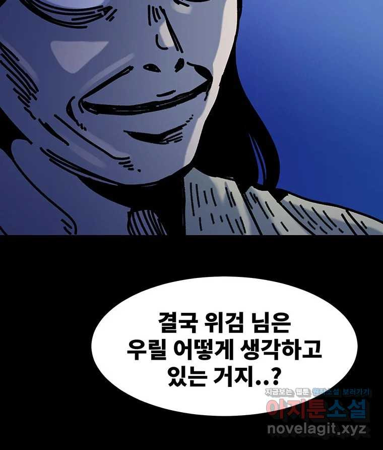 해늘골 62화 - 웹툰 이미지 229