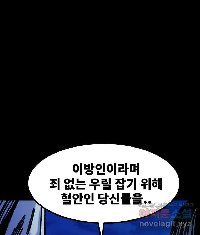 해늘골 62화 - 웹툰 이미지 230