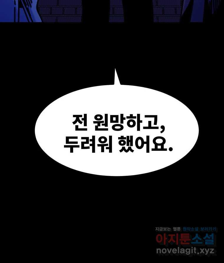 해늘골 62화 - 웹툰 이미지 232