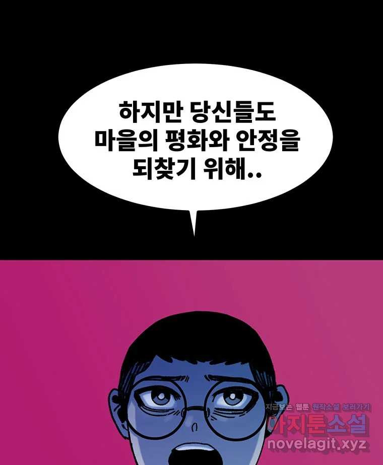 해늘골 62화 - 웹툰 이미지 233