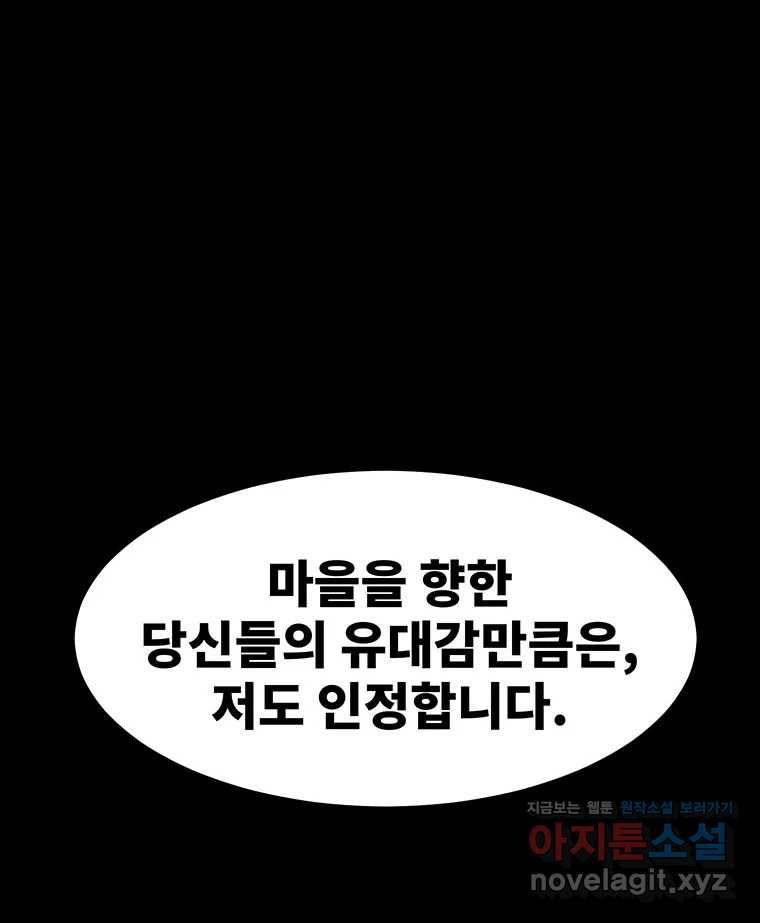 해늘골 62화 - 웹툰 이미지 235