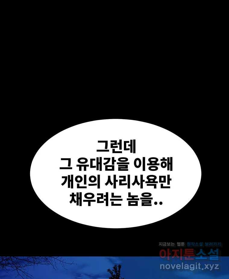 해늘골 62화 - 웹툰 이미지 236