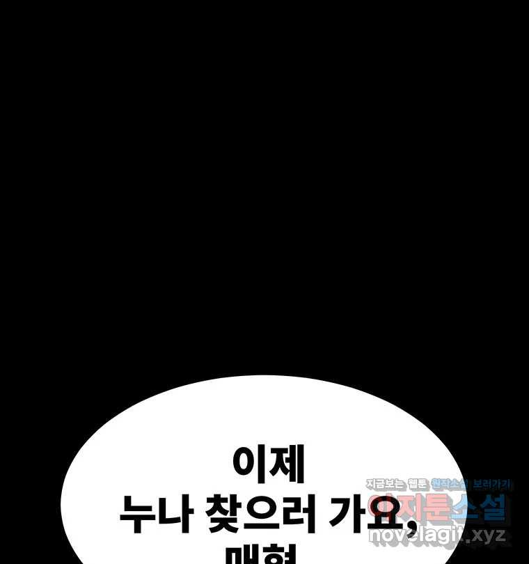 해늘골 62화 - 웹툰 이미지 259