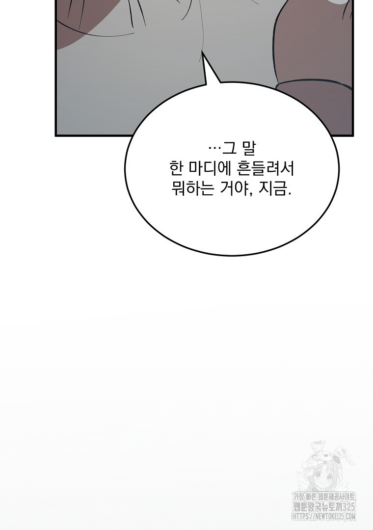 사방팔방 로맨스 45화 - 웹툰 이미지 45