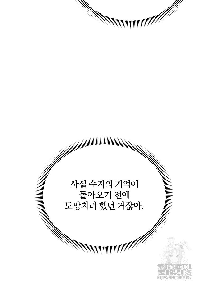 사방팔방 로맨스 45화 - 웹툰 이미지 93