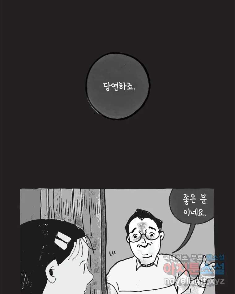 이토록 보통의 471화 뼈말라의 사랑(19) - 웹툰 이미지 5