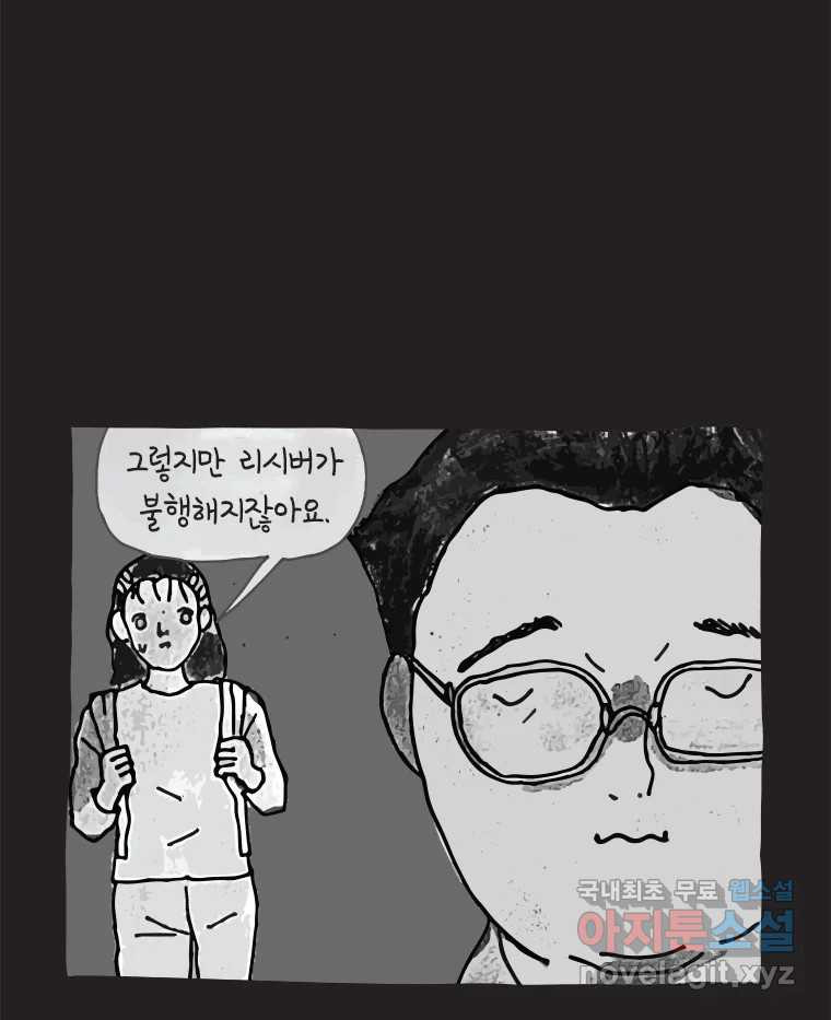 이토록 보통의 471화 뼈말라의 사랑(19) - 웹툰 이미지 9