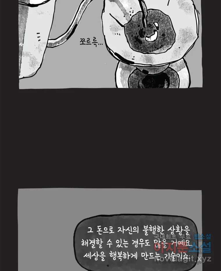 이토록 보통의 471화 뼈말라의 사랑(19) - 웹툰 이미지 12