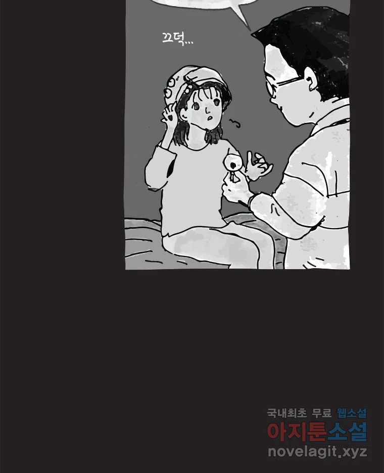 이토록 보통의 471화 뼈말라의 사랑(19) - 웹툰 이미지 16