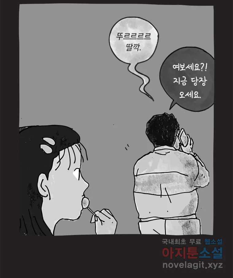 이토록 보통의 471화 뼈말라의 사랑(19) - 웹툰 이미지 17