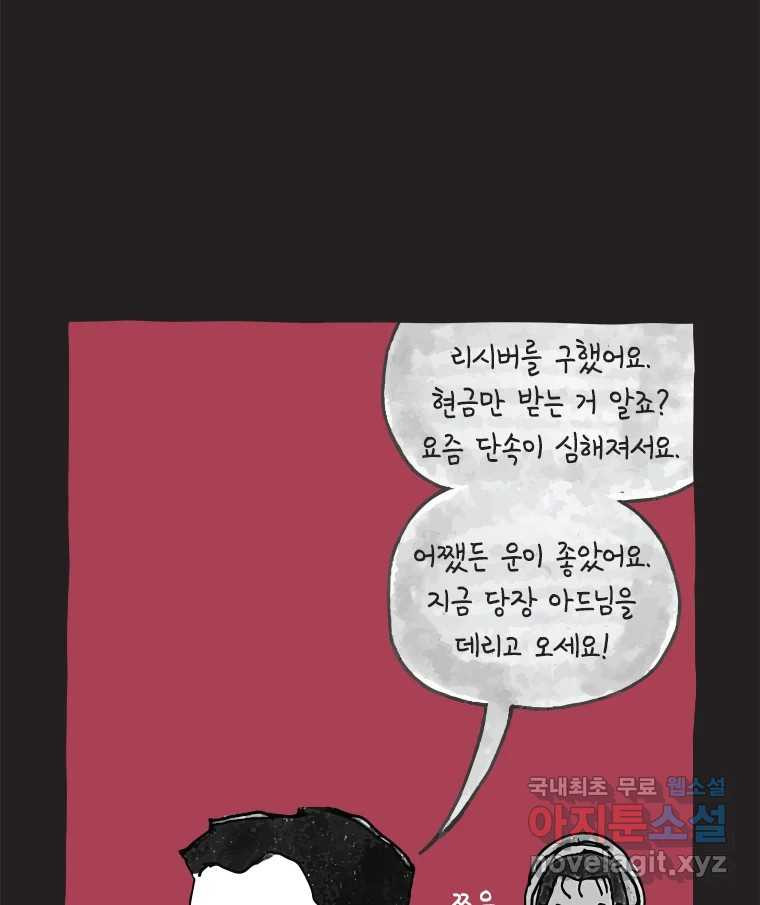 이토록 보통의 471화 뼈말라의 사랑(19) - 웹툰 이미지 18