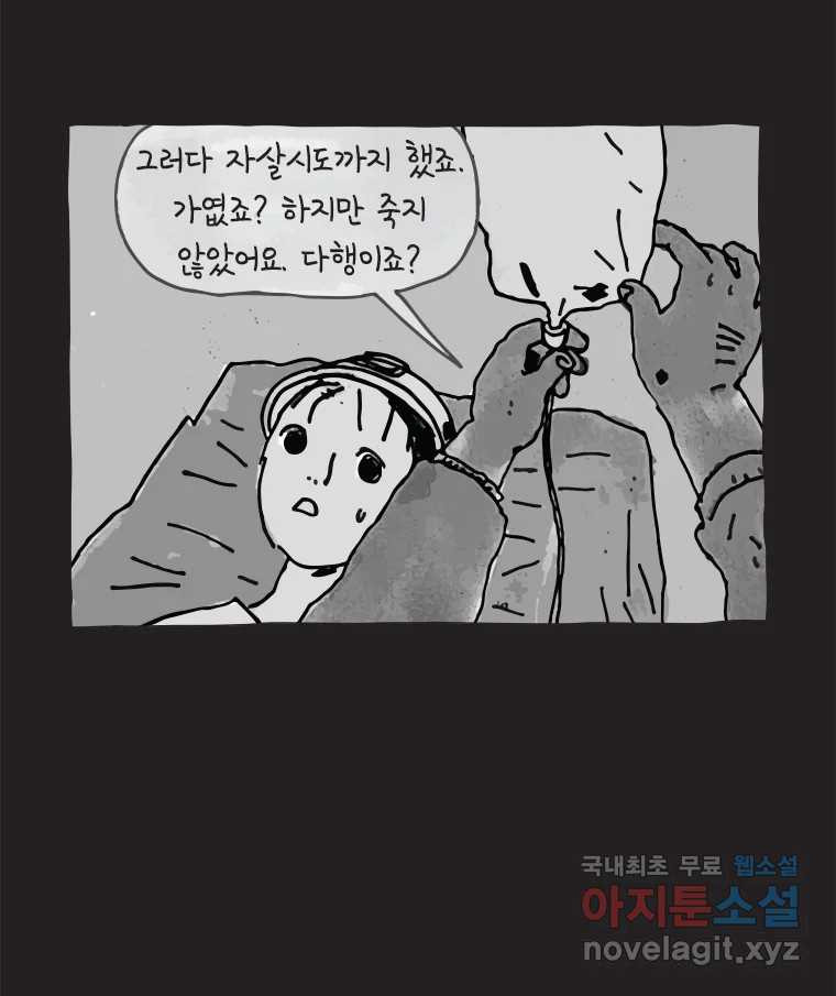 이토록 보통의 471화 뼈말라의 사랑(19) - 웹툰 이미지 23