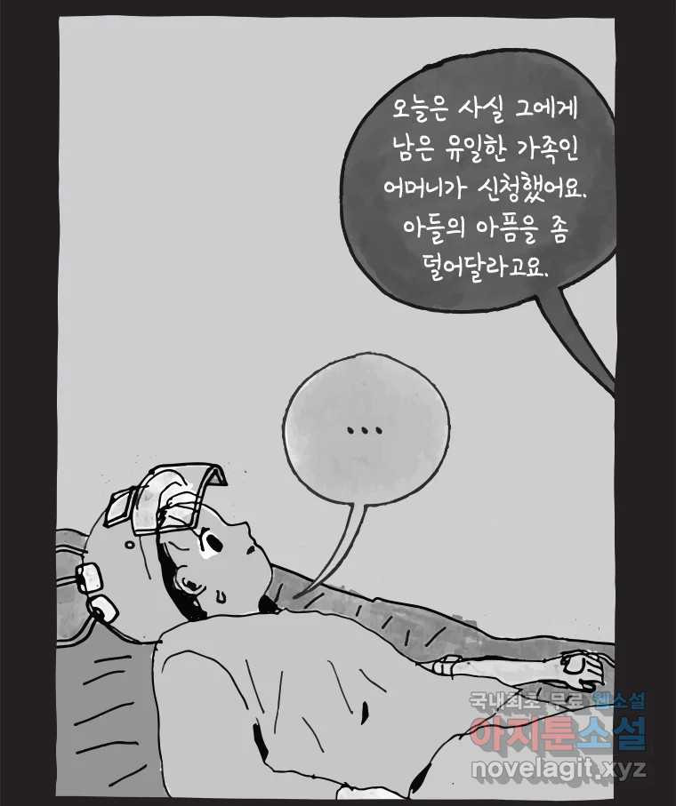 이토록 보통의 471화 뼈말라의 사랑(19) - 웹툰 이미지 24