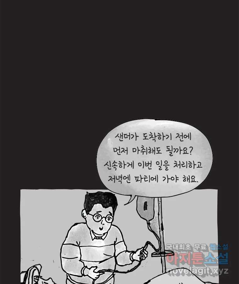 이토록 보통의 471화 뼈말라의 사랑(19) - 웹툰 이미지 25