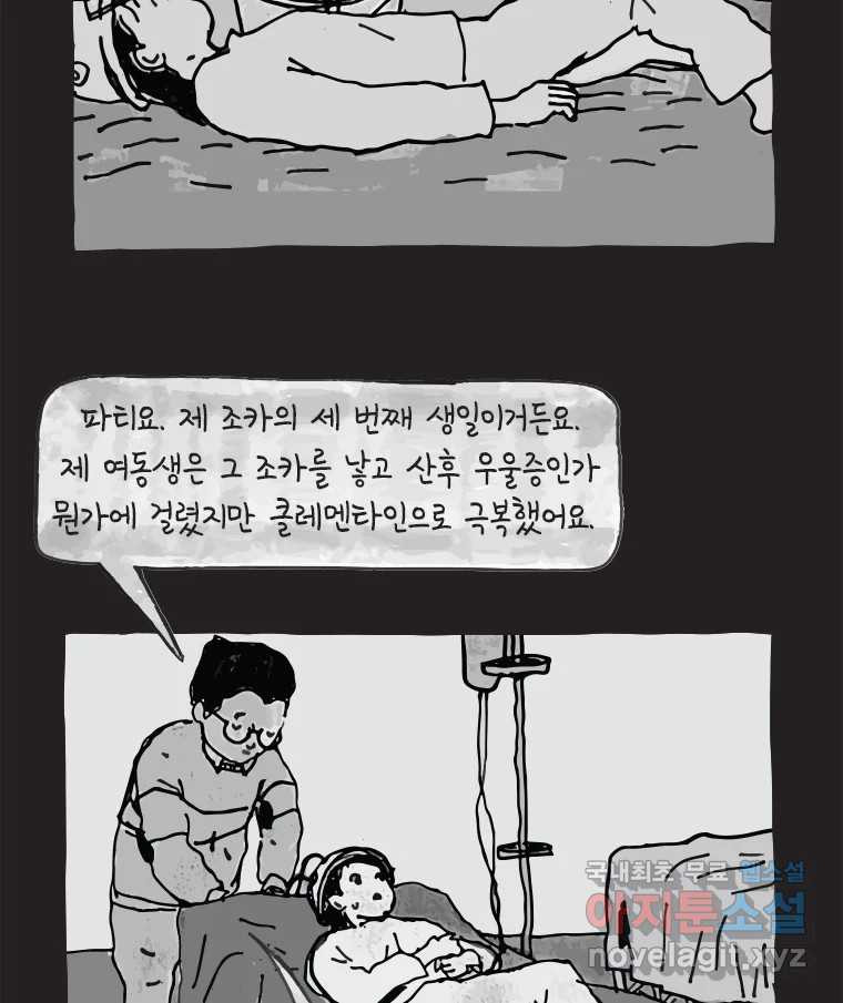 이토록 보통의 471화 뼈말라의 사랑(19) - 웹툰 이미지 26