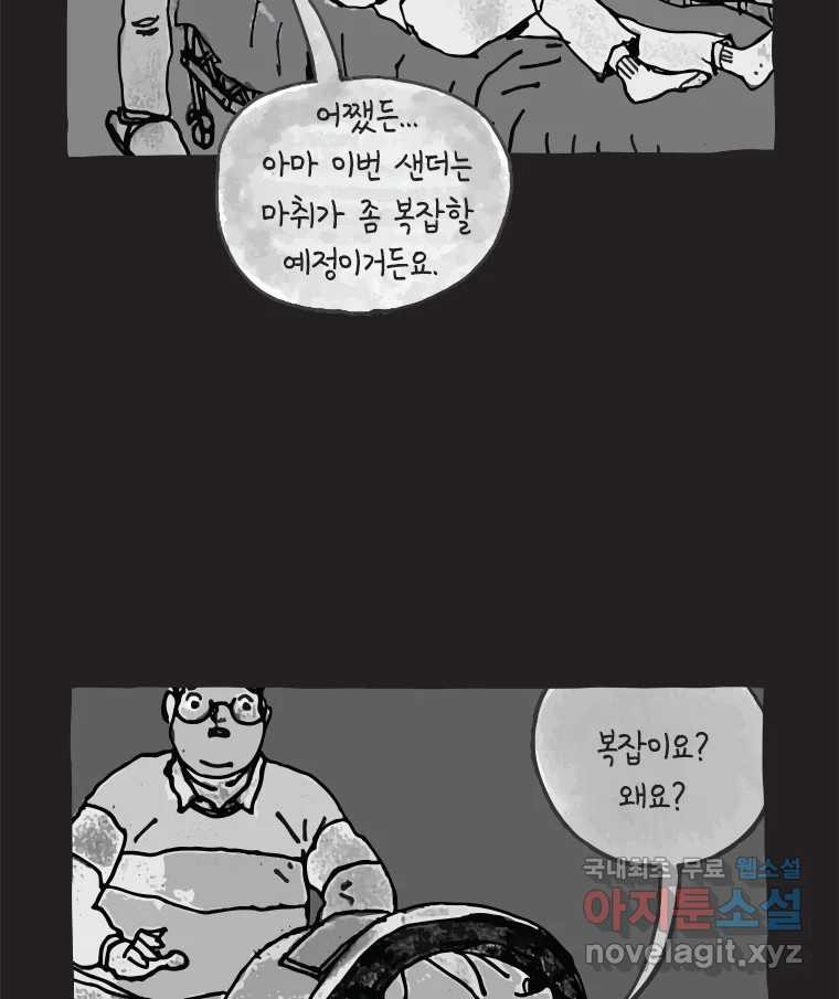 이토록 보통의 471화 뼈말라의 사랑(19) - 웹툰 이미지 27