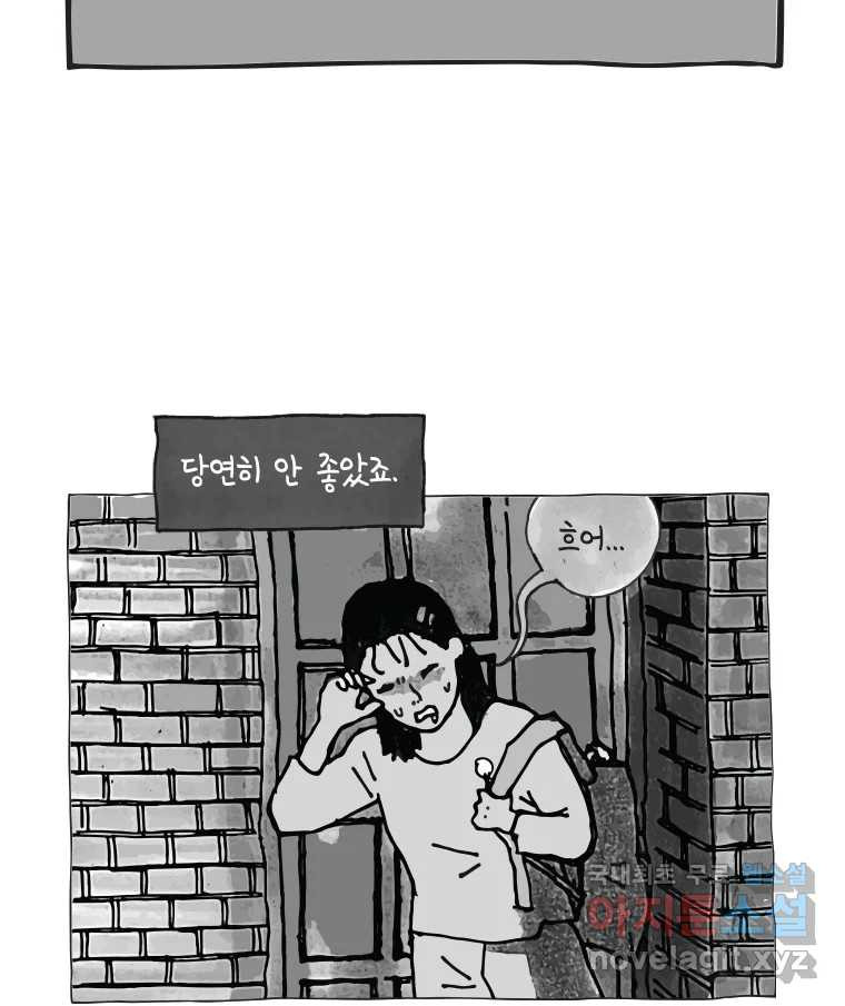 이토록 보통의 471화 뼈말라의 사랑(19) - 웹툰 이미지 37