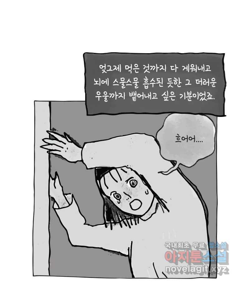 이토록 보통의 471화 뼈말라의 사랑(19) - 웹툰 이미지 40