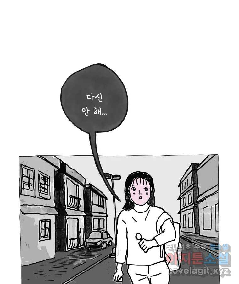 이토록 보통의 471화 뼈말라의 사랑(19) - 웹툰 이미지 41