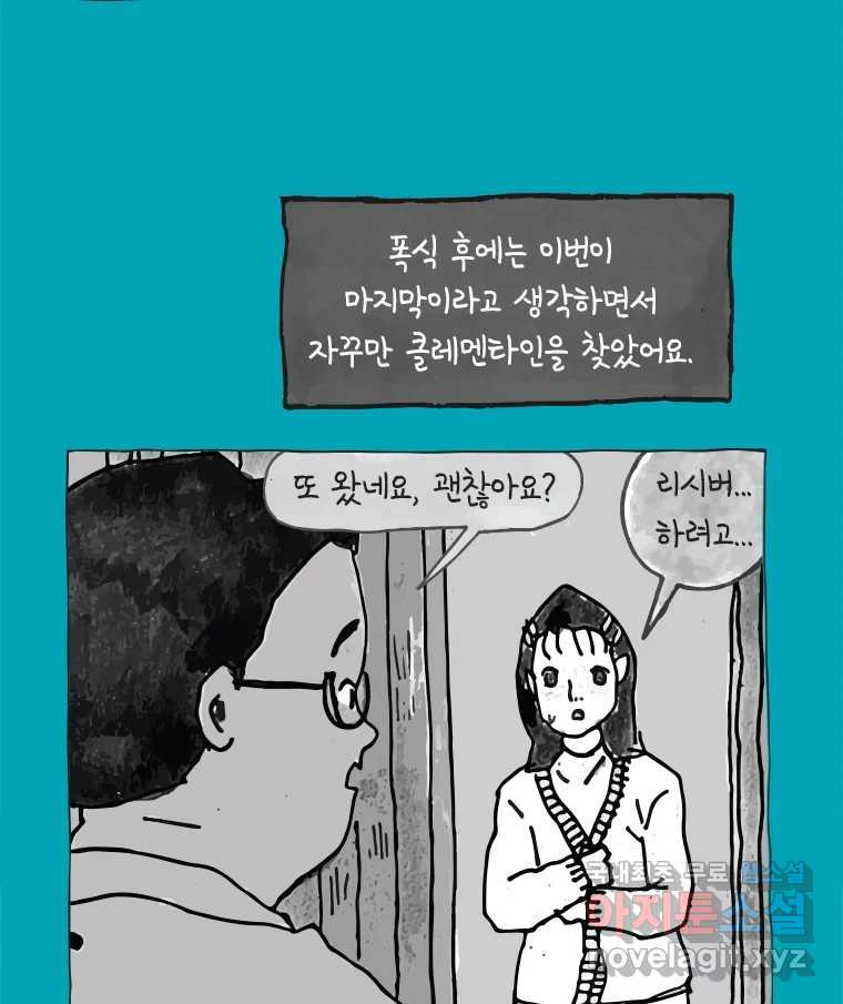 이토록 보통의 471화 뼈말라의 사랑(19) - 웹툰 이미지 45