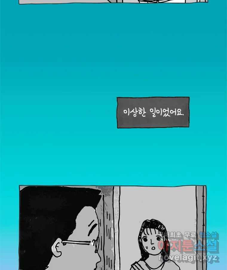 이토록 보통의 471화 뼈말라의 사랑(19) - 웹툰 이미지 46