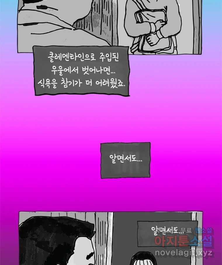 이토록 보통의 471화 뼈말라의 사랑(19) - 웹툰 이미지 47