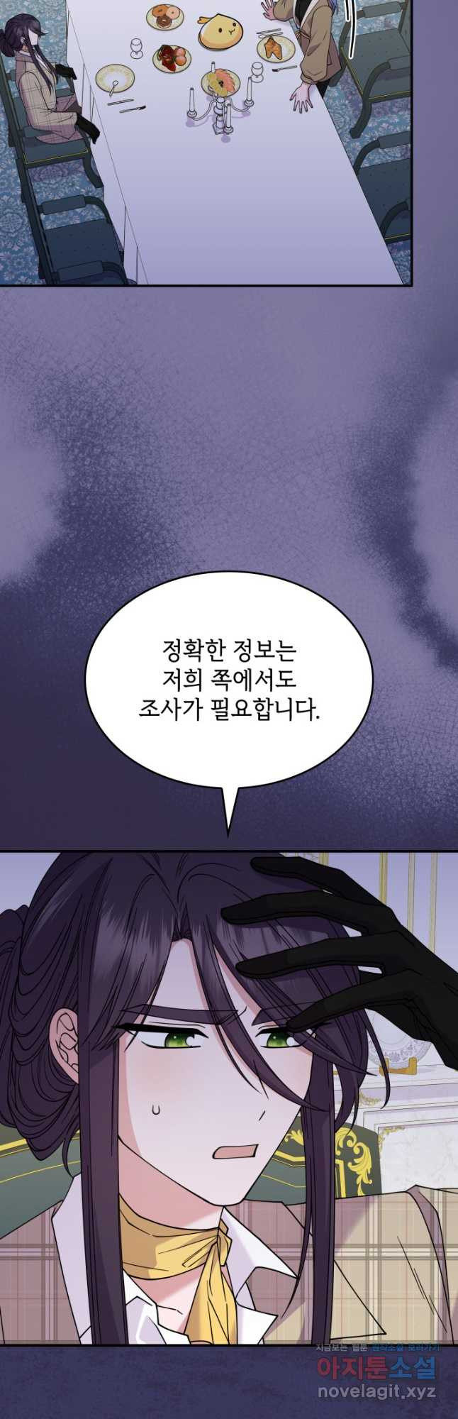 괴물을 부르는 공녀님 64화 - 웹툰 이미지 43